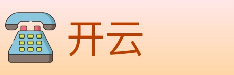 开云